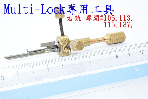 Multi-Lock昶恩(右軌)