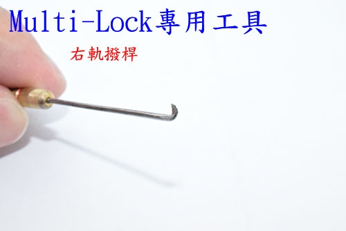 Multi-Lock昶恩(右軌)