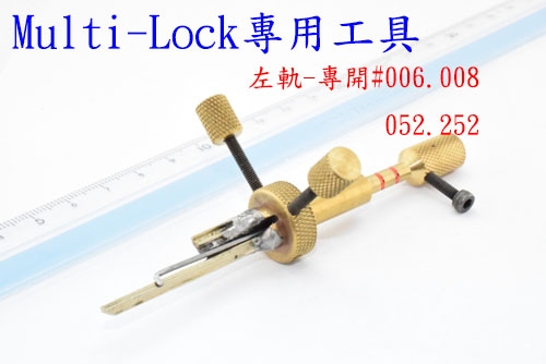 Multi-Lock昶恩(左軌)