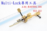 Multi-Lock昶恩(左軌)